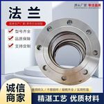 碳钢304316不锈钢法兰管件板式平焊带颈对焊平焊法兰片盲板法兰盘