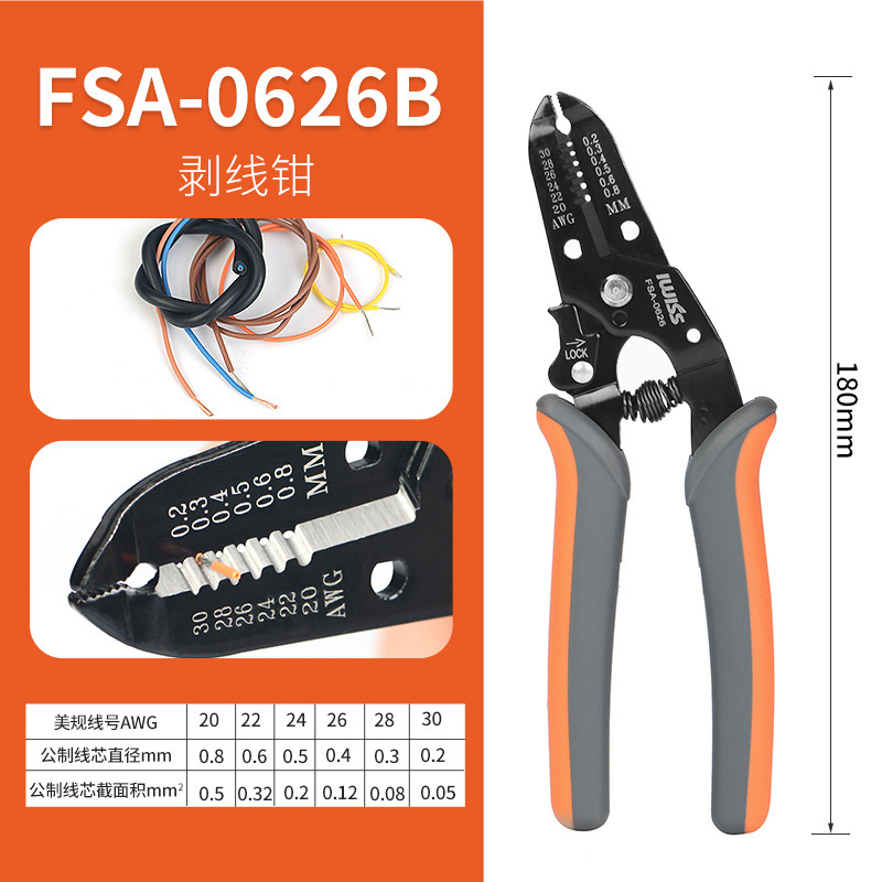 细线 多功能剥线钳子AWG30 28 26电工剥皮剥线器剪线钳光纤拨线钳