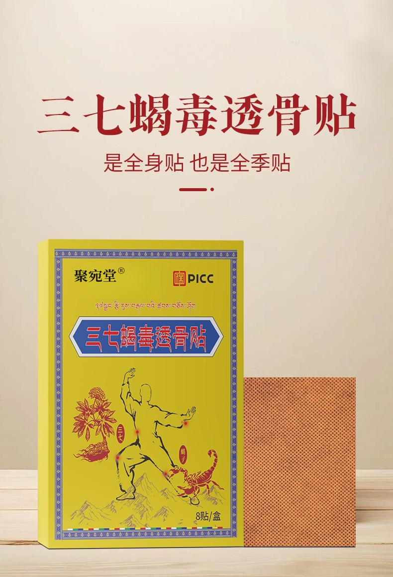 Sanqi XieDu TouGu Herbal Patch with Mugwort for Joints Warming Comfort Topical Acupoint Sticker key features