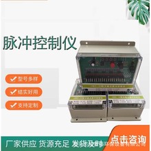 除尘器可编程脉冲控制仪电磁脉冲阀自动清灰喷吹在线离线控制仪