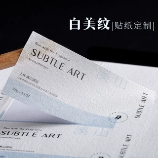 米白微透白美纹不干胶LOGO贴纸定制烘焙茶叶标签定做封口贴订制