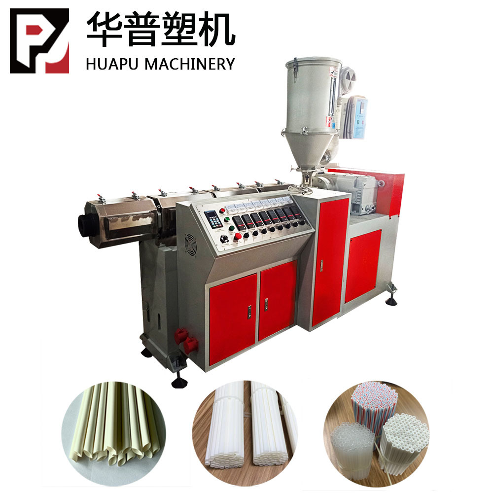 华普机械 PLA材料吸管挤出机 可降解塑料吸管挤出生产线