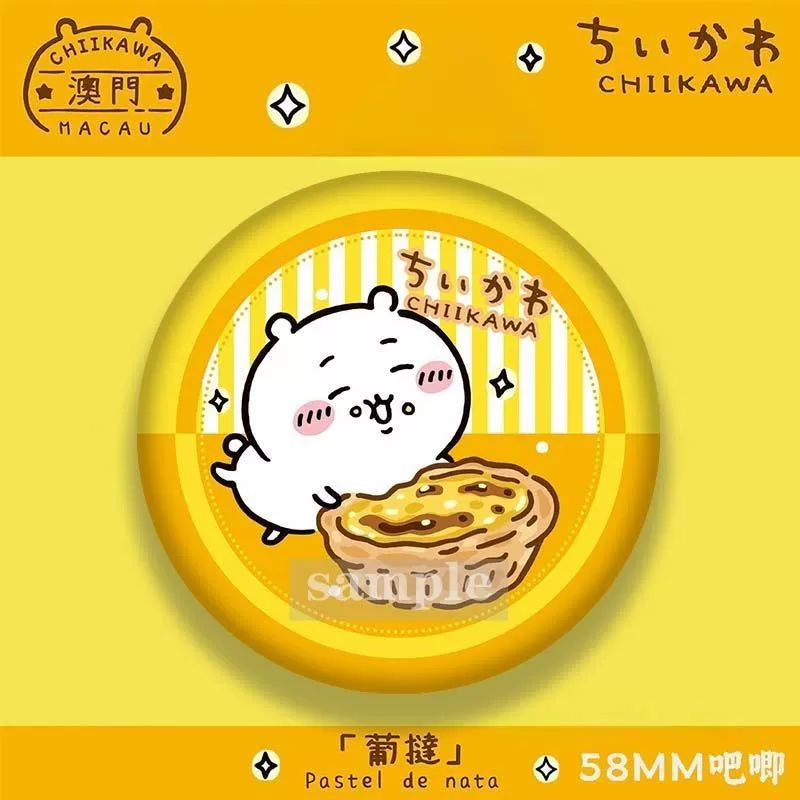 Значок (CHIIKAWA) коллекция Макао, 58 мм, милый персонаж — дизайн pastel de nata