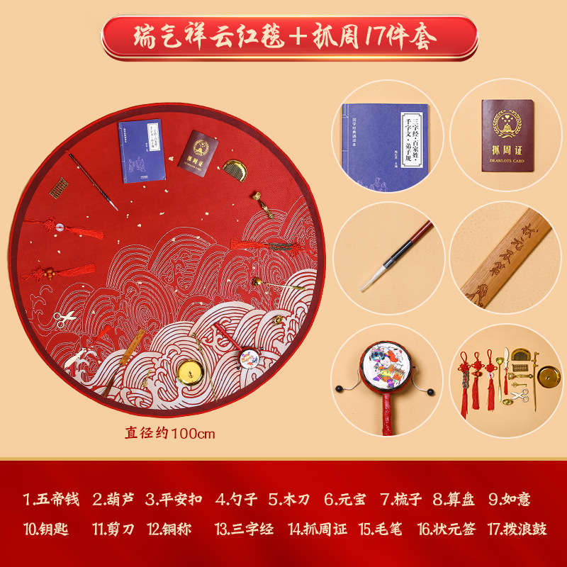 Ruiqi Xiangyun 레드 카펫 + 17피스 세트