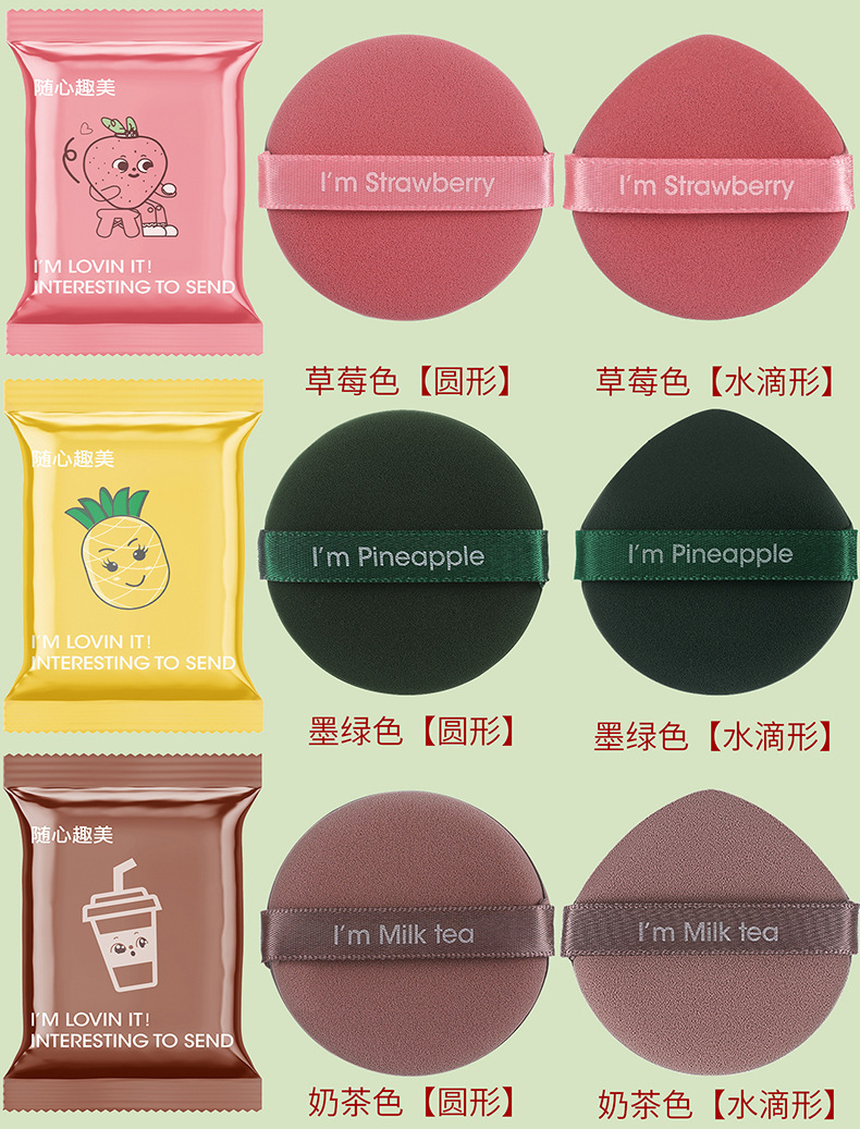 复制_气垫粉扑草莓派非乳胶干湿两用化妆圆形海绵.jpg