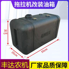 拖拉机农机车改装滚塑油箱副油箱外挂尼龙油箱农用拖拉机副油箱