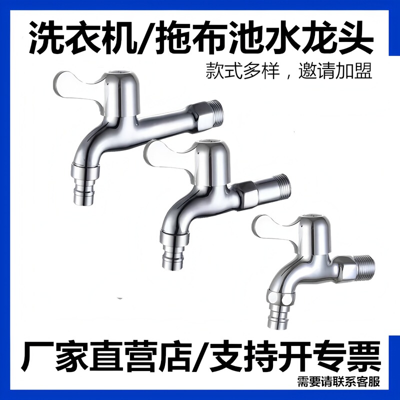 Washing Machine Faucet Household Complete Set All-Copper Extended Quick-Open 1/2 Inch Bathroom Mop Sink Faucet Manufacturer Wholesale