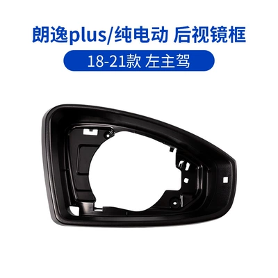 Large field of view rear view auxiliary mirror car outer rearview mirror turn - 18-21-langyi-rearview-mirror-frame-left-main-driving-volkswagen-langyi