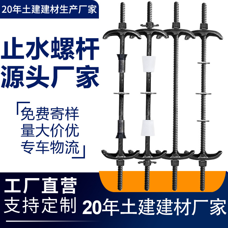 穿墙丝杆厂家现货M14-20穿墙螺杆规格齐全对拉丝过墙丝 杆止水螺