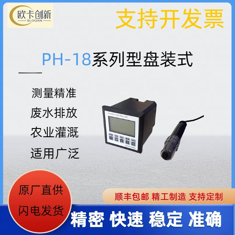 PH-18型盘装式液体流量传感器流速仪水管道便捷式流量计