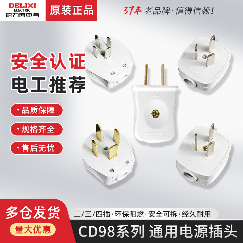 德力西CD98电源插头10A16A25A明装三相四线插座三项380V墙壁面板