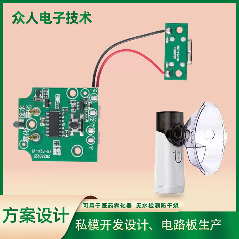 pcba方案板 手持家用C口可充电超声波雾化器模块pcba板 方案设计