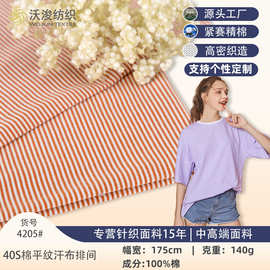 全棉针织色织条纹平纹汗布春夏纯棉布料t恤条纹棉布a类婴儿面料