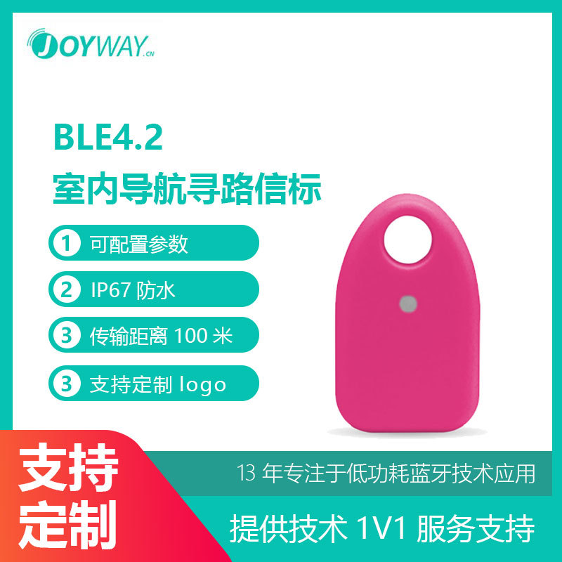 蓝牙4.2信标人流监测iBeacon签到广告信息推送基站信标智能低功耗