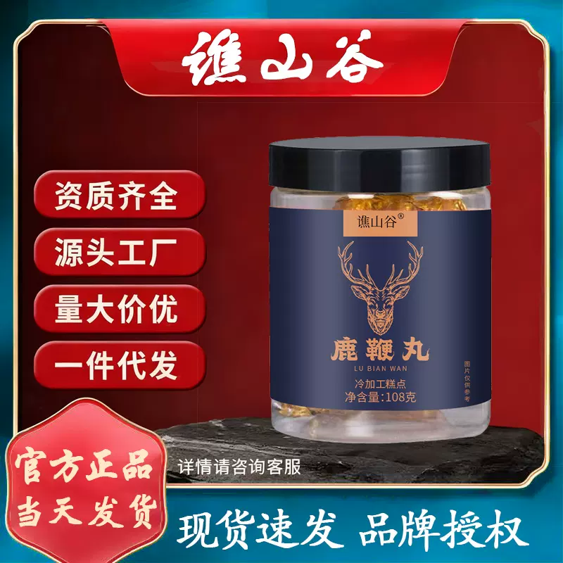 谯山谷鹿鞭丸108g强壮男性滋补食品男人补剂工厂批发一件代发