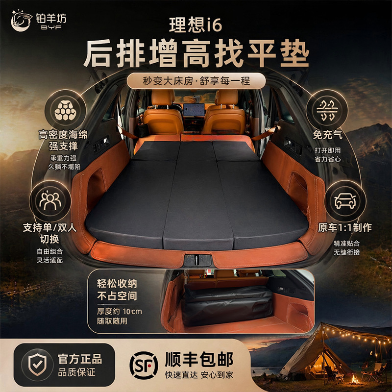 Suitable for the Ideal I6 Model Car, the Mattress Can Be Used in the Trunk for Camping, Travel, and Self-Driving Trips, Providing a Comfortable Foldable Mattress and Sleeping Pad