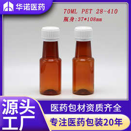 酒壶型 70ml毫升cc PET 茶色矮胖型 无刻度 保险盖  塑料液体瓶子