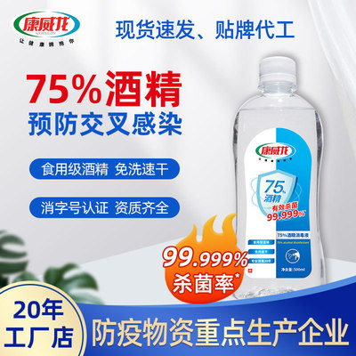 75%酒精消毒液500ml免洗手简装家用消毒剂皮肤净除菌速干