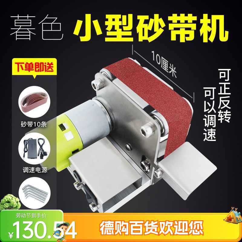小型迷你电动砂带机机开刃台式打磨机抛光机磨刀机神器磨刀器沙带