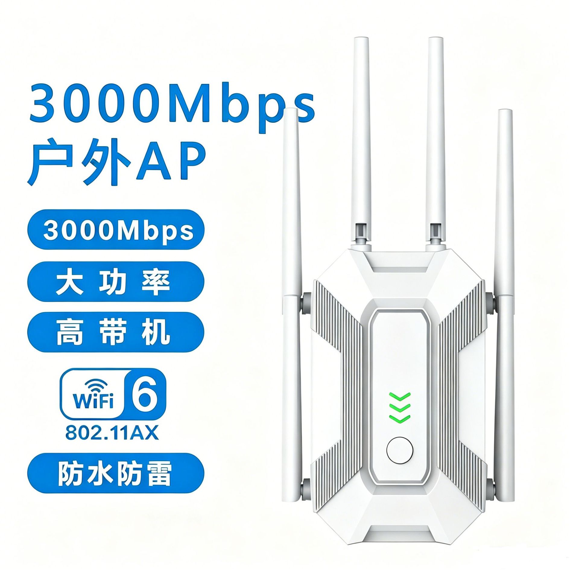 3000M高速 WIFI6户外无线AP千兆端口双频中继器 IP65 防雷路由器