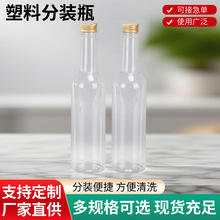 PET透明平口塑料液体包装瓶酒瓶分装瓶螺纹密封饮料瓶摆摊果酒瓶