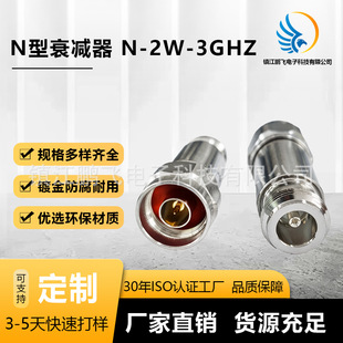 N��˥�p��N-2W-3Ghz 1-3db 5db 10db 15db 20db 25db 30db