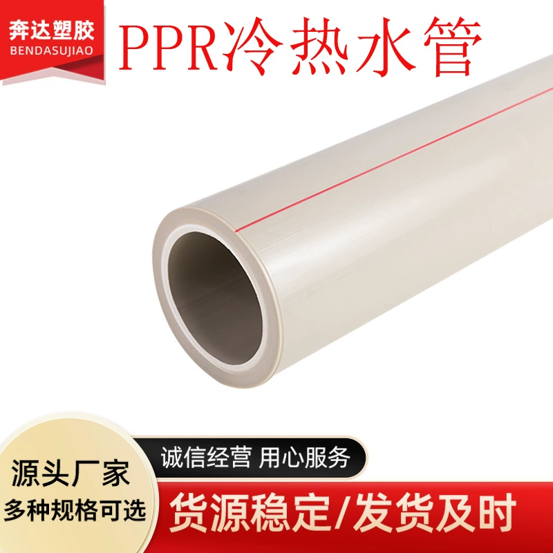Труба PPR термоплавкая утолщающая труба PPR труба горячей воды высокотемпературная устойчивая к кислотам и щелочам труба водоснабжения пластиковая полипропиленовая труба PPR