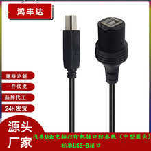 防水线电脑打印机接口USBB公转B母复印机连接线厂家跨境热销