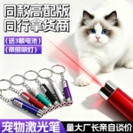 猫咪玩具激光逗猫笔电子红外线便携逗猫棒新款自嗨宠物用品批发