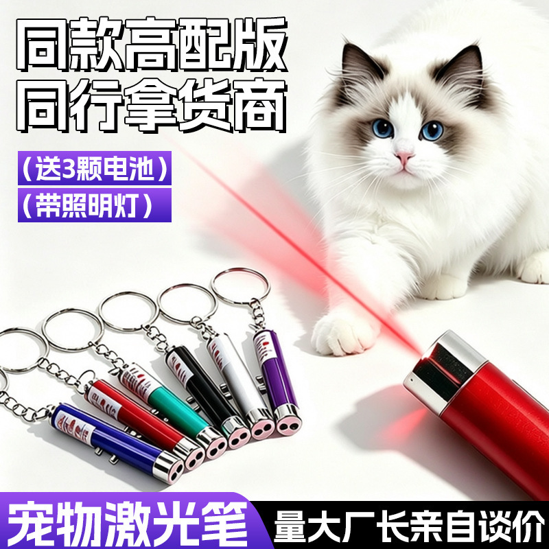 Cat Toy Laser Cat Funny Pen Electronic Infrared Portable Cat Funny Stick New Self-Happiness Pet Supplies Wholesale