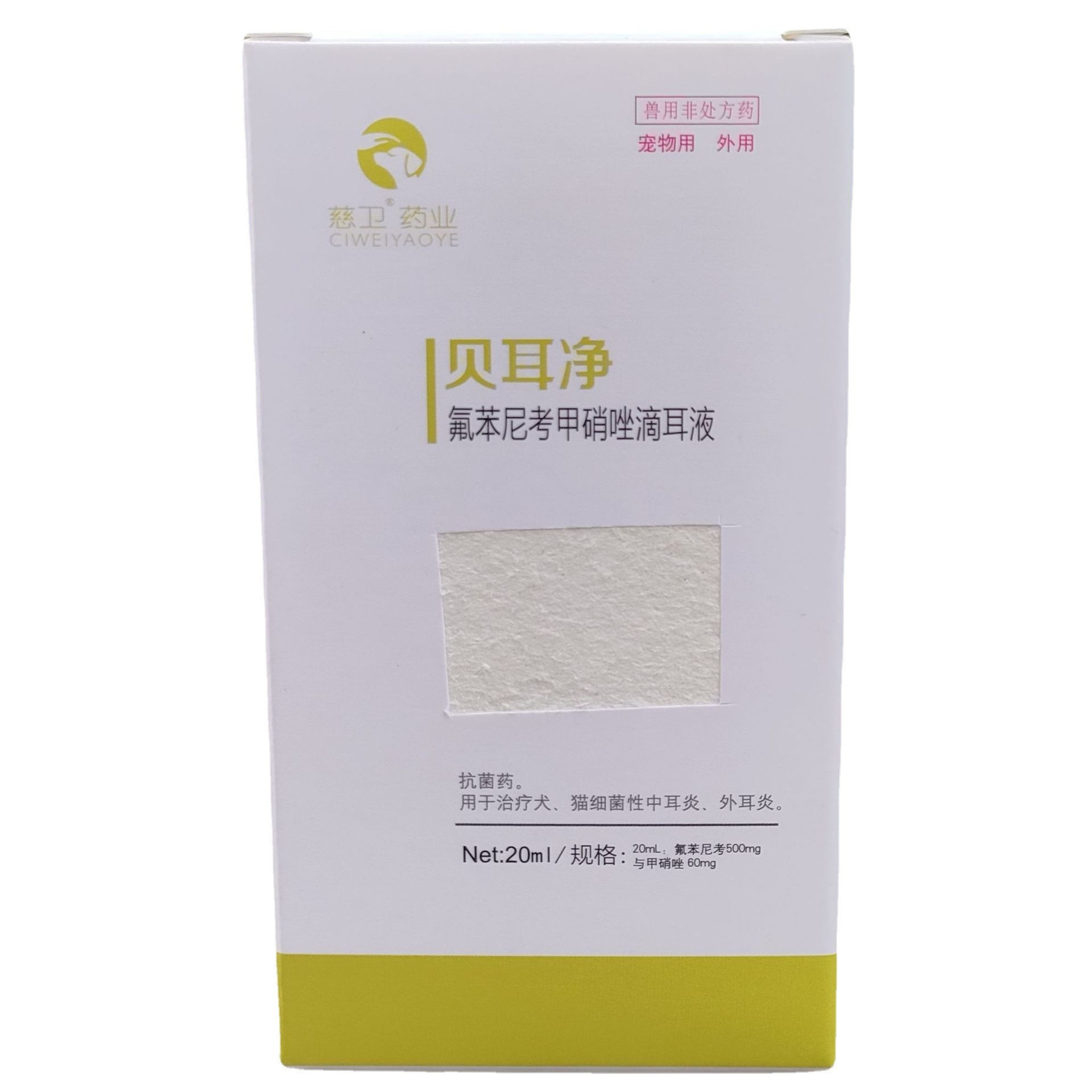 벨넷 귀 방울 20ml (긁기 코드)