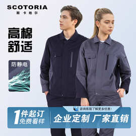 春秋防静电工作服套装男劳保服长袖电子化工加油站无熔滴高棉B级