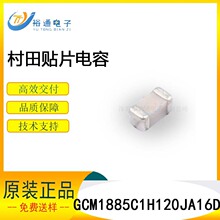 �����մ��NƬ���GCM1885C1H120JA16D 0603 12PF COG 50V 5%