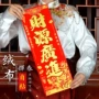 自粘春节新年新款挥春