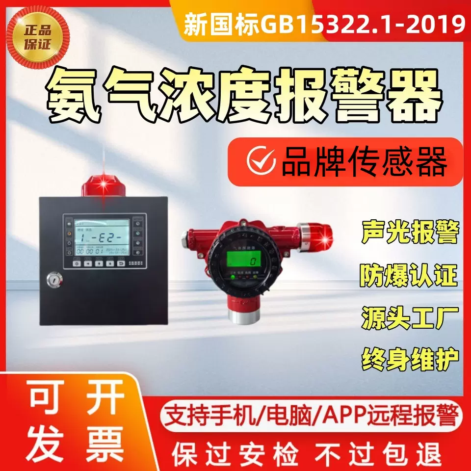 氨气浓度泄露报警器 工业液氨氨水浓度检测仪有毒有害气体探测器