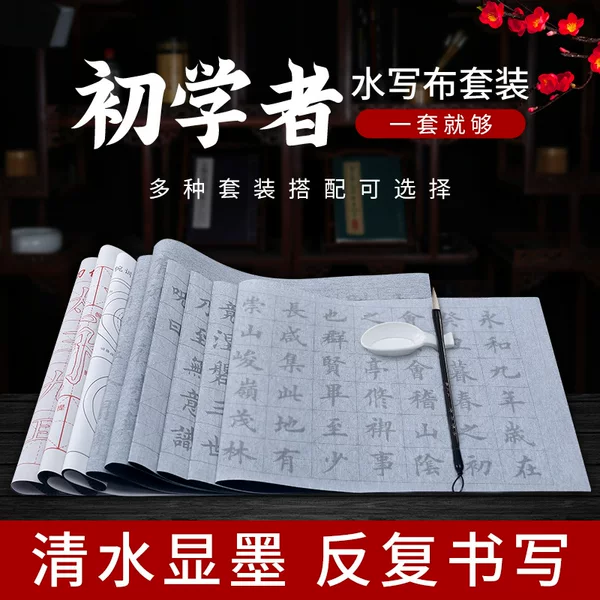 Advanced Imitation Xuan Water Writing Cloth for Beginners, Clear Water Tracing Calligraphy Practice Copybook, Water Writing Brush Calligraphy Practice Cloth Wholesale