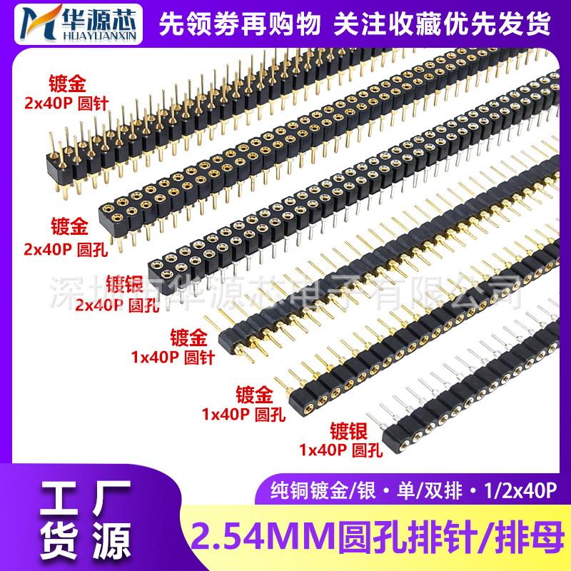 镀金排针双排母双头圆针单排直针针座圆孔排母插座2.54mm 2/1*40P