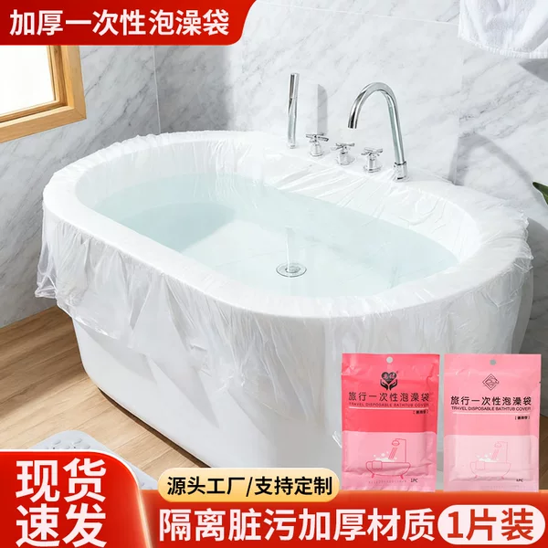 Disposable Bath Bags for Hotel Bathtubs, Home Use, Travel Bathtubs, Thickened Individually Packaged Bath Tubs, Bathing Bags