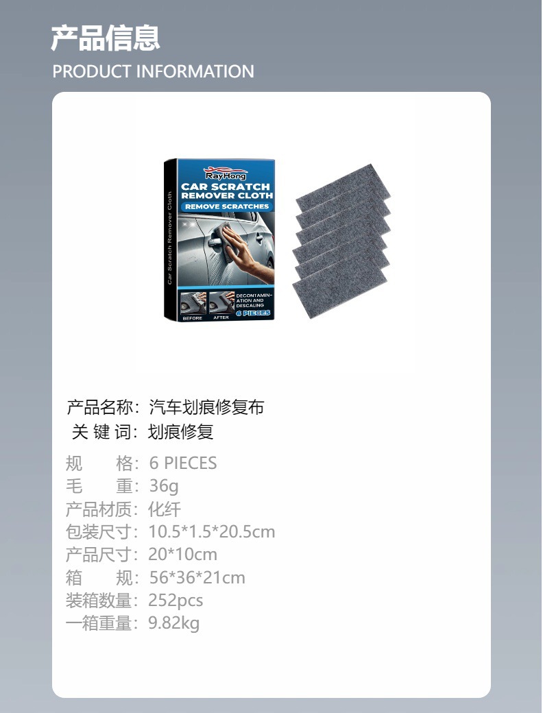 Rayhong Car Scratch Care Cloth Car Paint Scratch Removal Polishing Coating Care Cloth