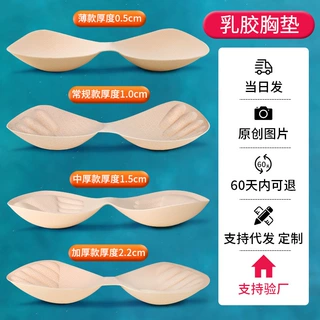 跨境乳胶替换垫胸罩内衬片透气增大聚拢美背运动内衣泳衣文胸胸垫