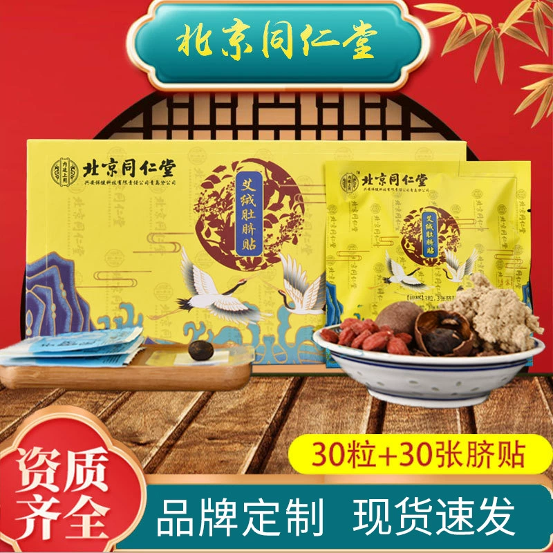 Пластырь для пупка Beijing Tongrentang, пластырь с моксой для пупка, пластырь для ленивого пупка, пластырь с лонганом и моксой, пластырь для моксибустии с полынью, оптовая продажа пластырей для пупка