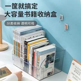 书箱家用透明塑料桌面化妆品绘本图书整理宿舍文件书本收纳兵