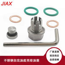 汽车改装配件自攻螺丝不锈钢油底壳排油塞修理套件带O型环M14螺纹