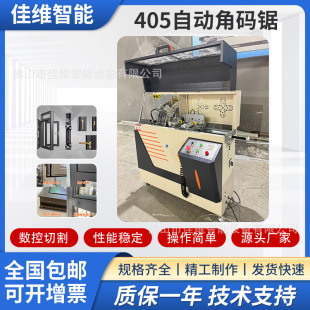 Broken bridge aluminum doors and windows production and processing equipment machine manufacturers fully automatic CNC digital display 455 angle code saw feeding saw