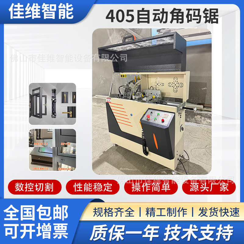 断桥铝门窗生产加工设备机器厂家 全自动数控数显455角码锯送料锯