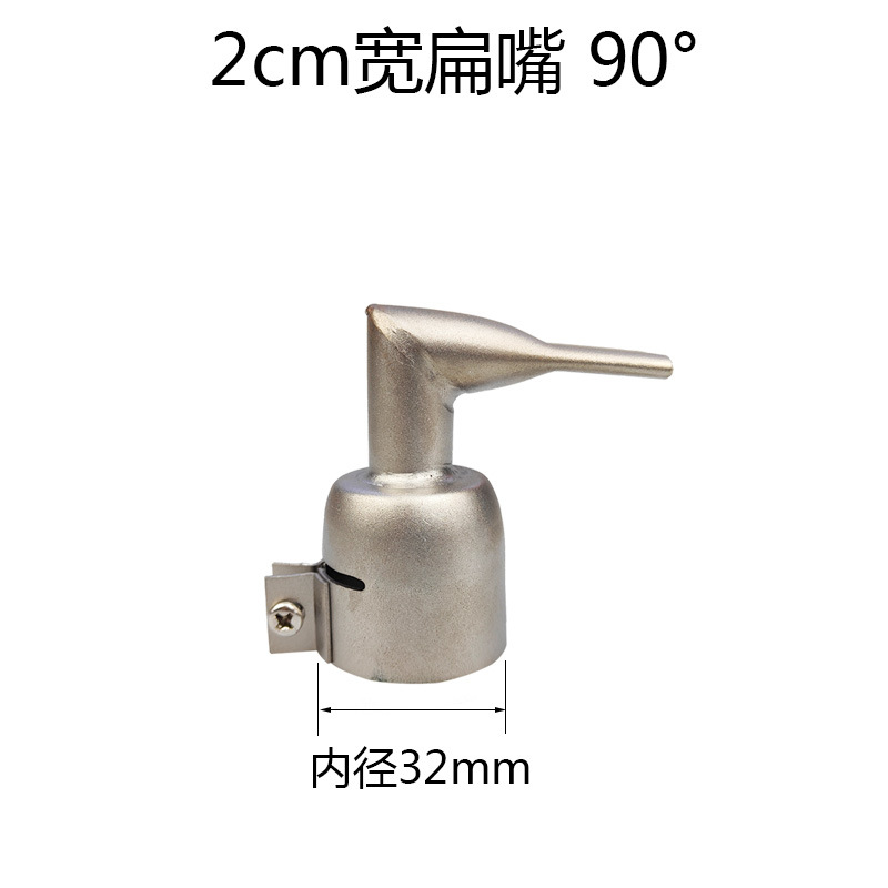 2cm扁嘴90°