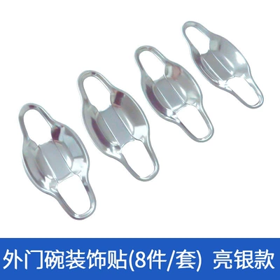 Suitable for Toyota 15-20 30 Series Erfa Outer Door Bowl Stainless Steel Exterior Decoration Protective Sticker MPV Modification (Portal Wrist) - silver
