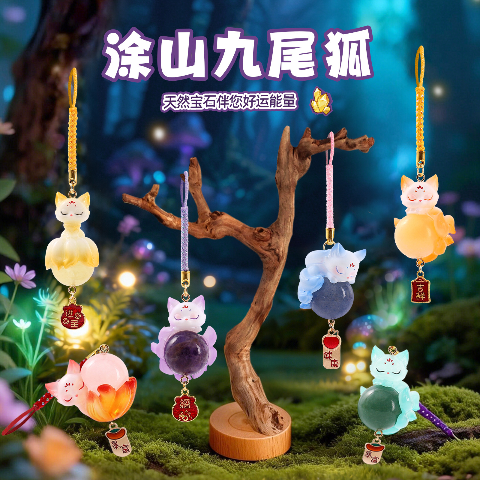 New Creative Ancient Style Tusun Nine-Tailed Fox Crystal Pendant Blind Box Trendy Hot Selling Girls Bag Accessories Small Gifts