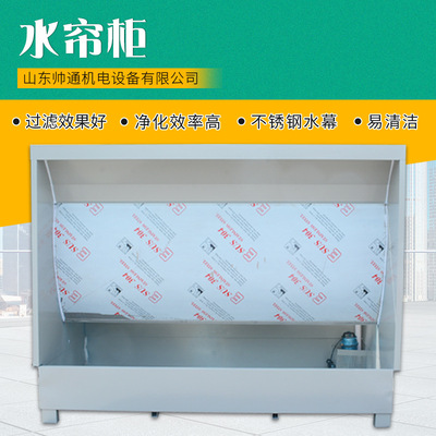 remove dust Spray paint Curtain Spray Booth furniture Smooth Paint The real water Dust recovery Curtain