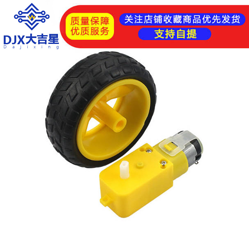 电机马达 智能小车底盘 轮胎+直流减速电机 车轮 轮子 马达70g